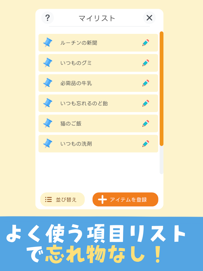 買い物リスト-にゃんカート-