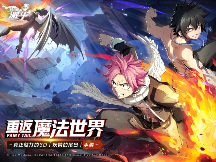 妖精的尾巴：激斗