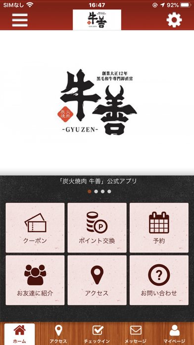 炭火焼肉　牛善・公式アプリ Screenshot
