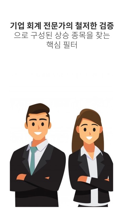 주스 - 주식 스크리너 screenshot-9