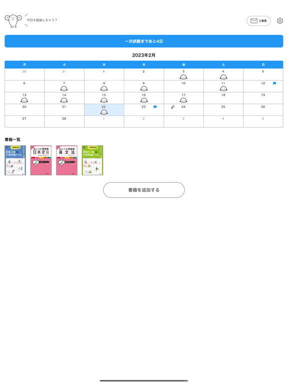 学びの友 旺文社 採点・見直し学習アプリのおすすめ画像4