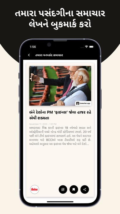 Samachar - Gujarati News App Screenshot