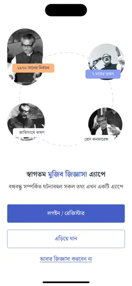 Game screenshot Mujib Jigyasa apk