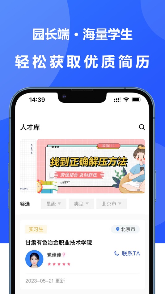 #1. 中贝未来园长端 (iOS) 由: 中贝未来