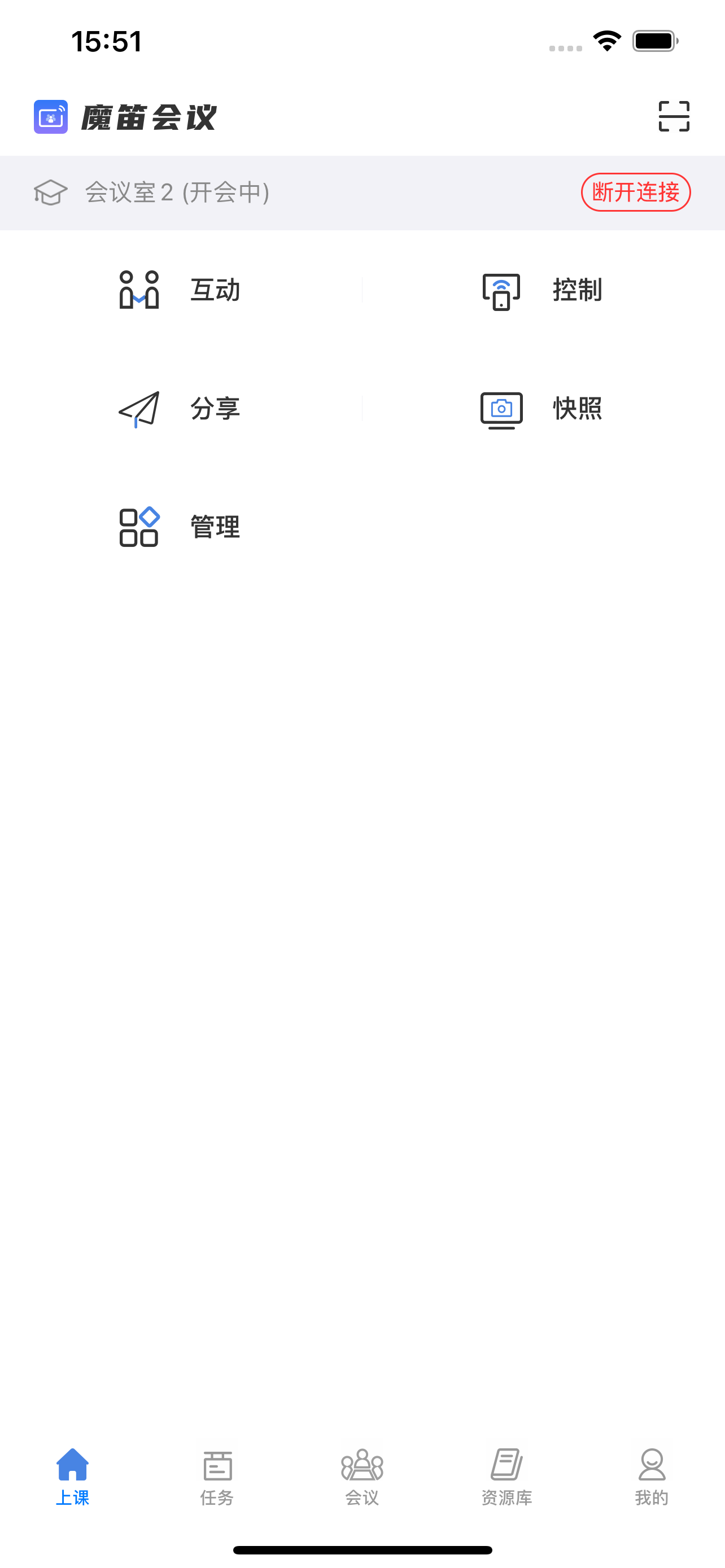 魔笛会议