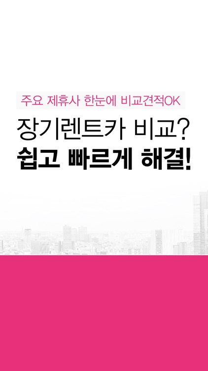 장기렌트가격비교 신차 중고차 수입차 장기렌트카 리스조건
