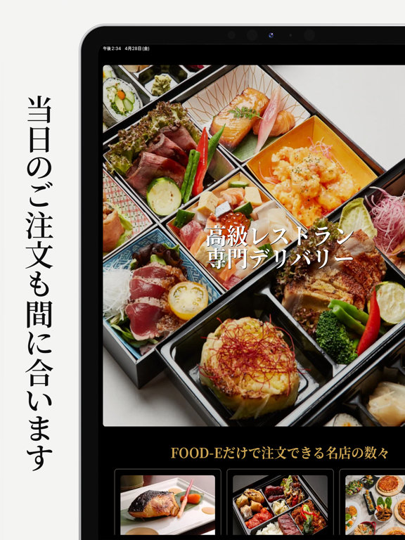 FOOD-Eのおすすめ画像1