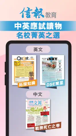 Game screenshot 信報教育 mod apk