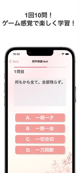 Game screenshot Sakura - 四字熟語Quiz apk