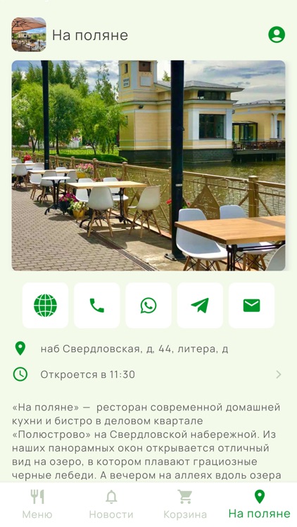 на Поляне