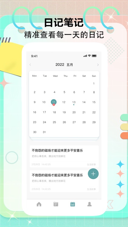日记-日记本笔记&番禺手账记录
