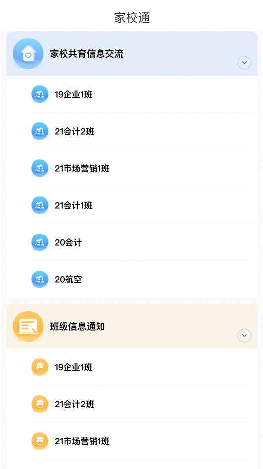 #3. 职教未来-教师端 (iOS) 来自: 职教未来(泉州)科技有限公司