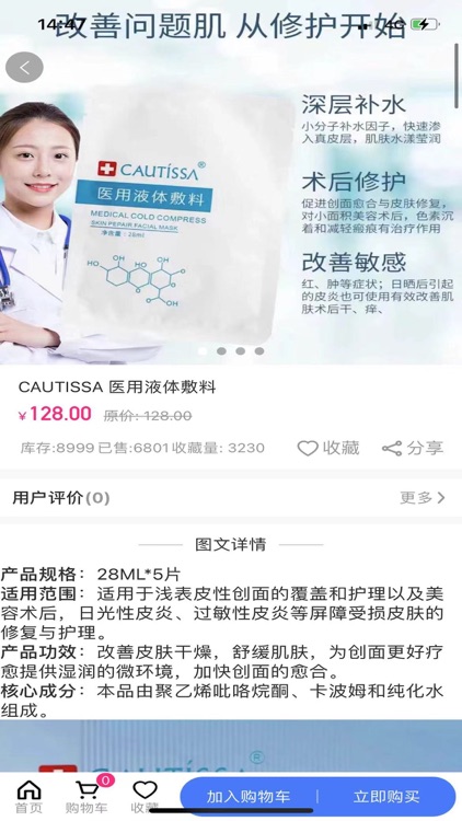 极速购商城 screenshot-3