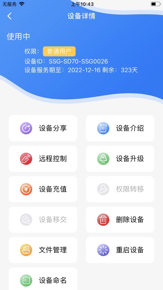 #1. 炻器物联 (iOS) 来自: 北京软石智控科技有限公司