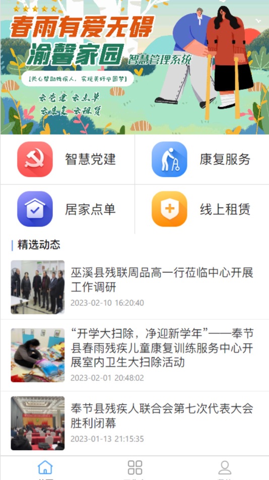 #2. 渝馨家园 (iOS) By: 重庆骏寰科技有限公司