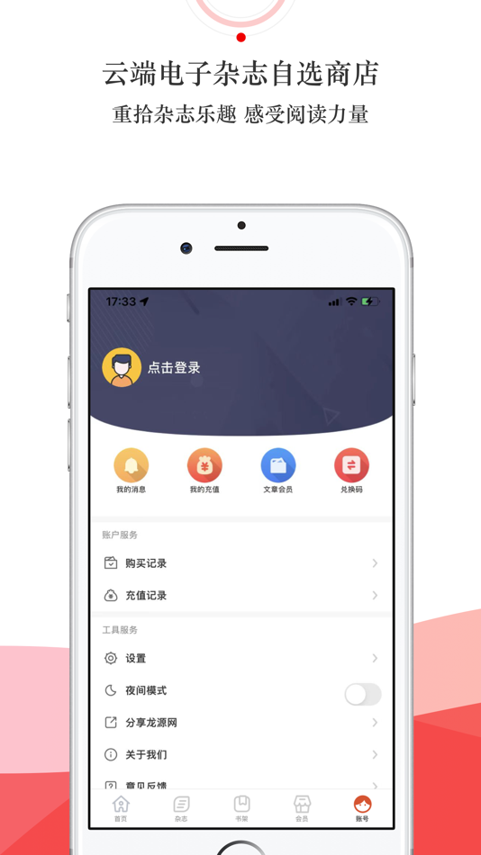 #5. 龙源网-海量期刊杂志阅读平台 (iOS) 由: Beijing Long Yuan Innovation Information Technology Co., Ltd