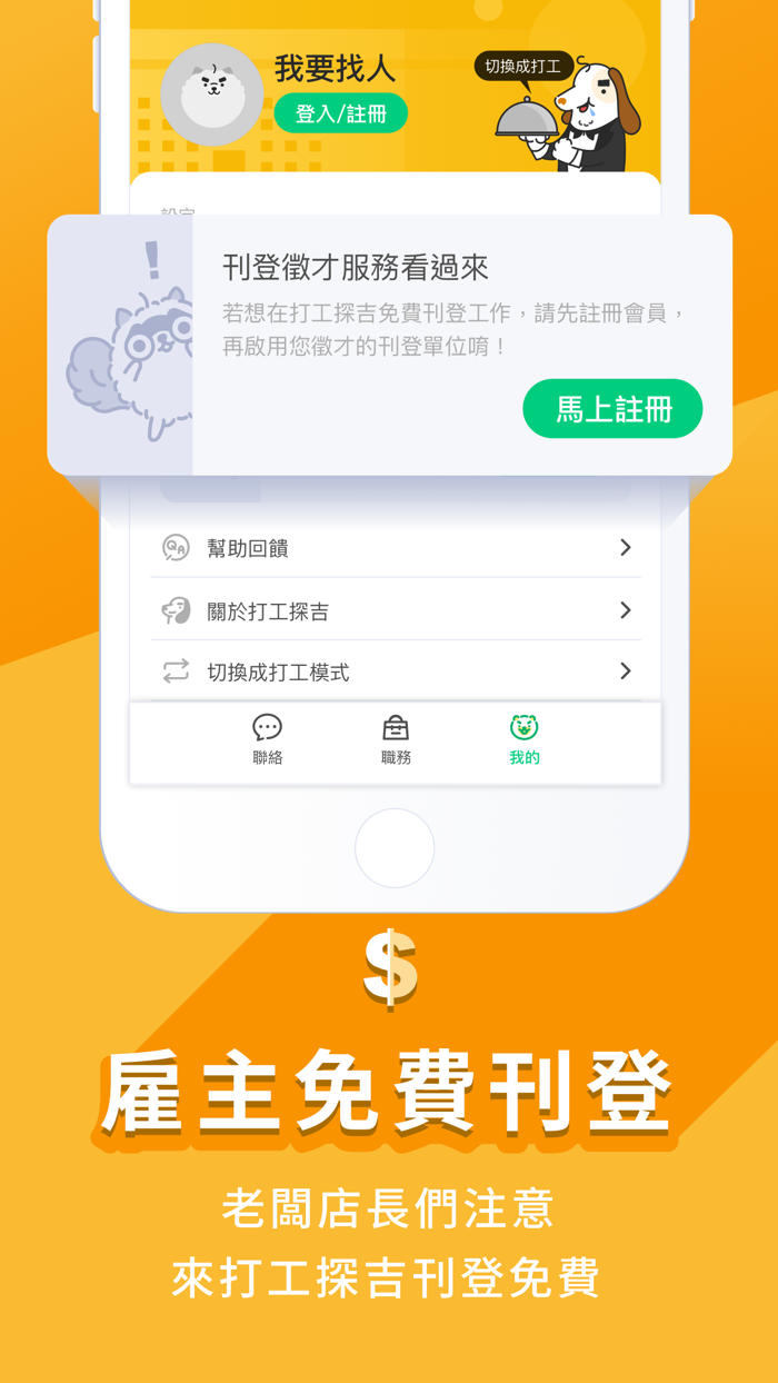 打工探吉 - 專找離你最近的打工