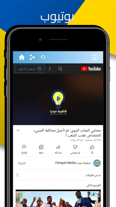 شنقيط ميديا Screenshot