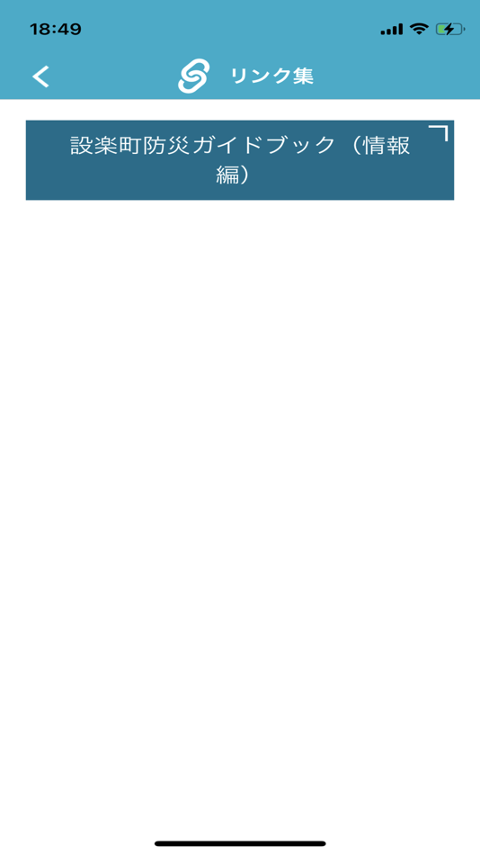 #6. 設楽町防災アプリ (iOS) Podle: 設楽町