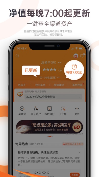 广发基金-超7000万基民信赖 Screenshot