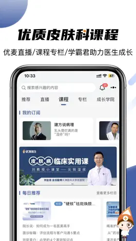 Game screenshot 优麦医生-皮肤医生专属的学习协作平台 mod apk
