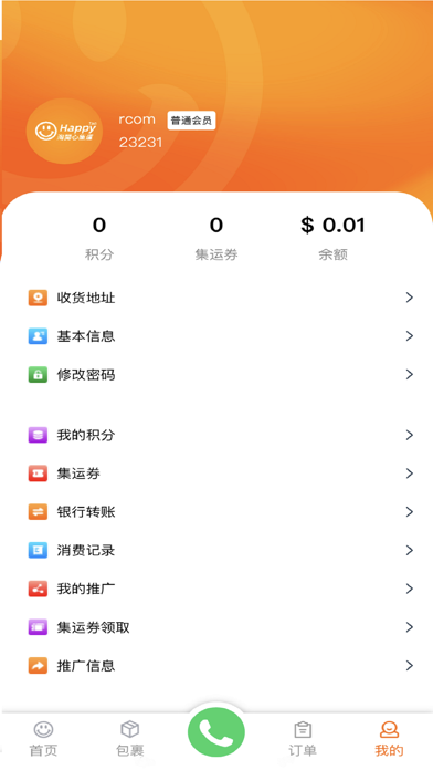淘開心集運 Screenshot