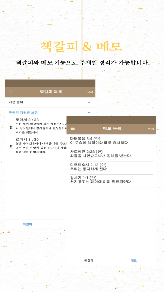 #3. 표준킹제임스성경 (iOS) Ved: banseok kim