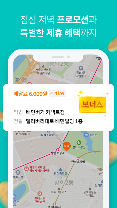 배민커넥트 - 배달할 땐 누구나 Screenshot