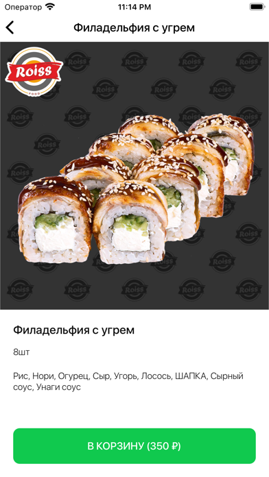 ROISS food | Воронеж Screenshot