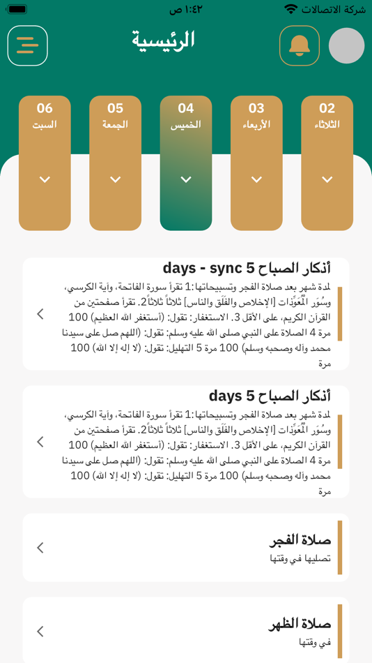 #4. سُلوك (iOS) 由: TAG printer