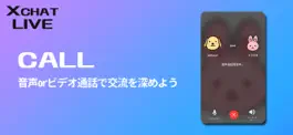 Game screenshot XCHAT LIVE -ビデオ通話- apk