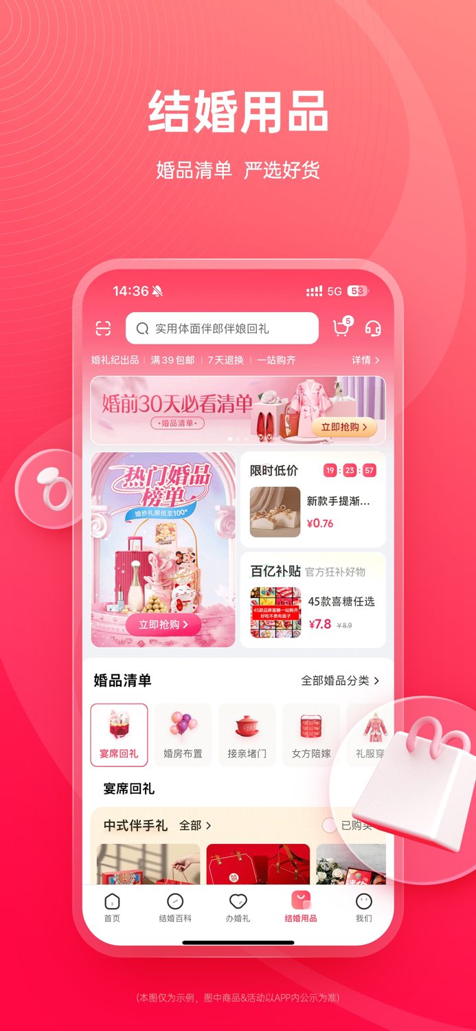 婚礼纪-结婚电子请柬婚纱照请帖酒店筹备平台