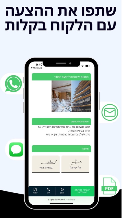 תיקתוק הצעות מחיר screenshot-3
