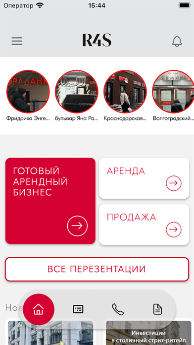 R4S коммерческая недвижимость Screenshot 1 - AppWisp.com R4S коммерческая недвижимость Screenshot 1 - AppWisp.com