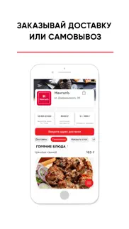 Гриль-кафе МангалЪ Калуга iphone screenshot 1