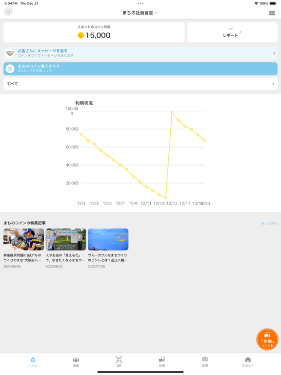 まちのコインスポット専用アプリ