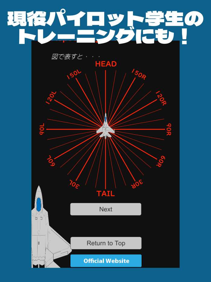 戦闘機リアルテクニック【AA判定トレーニング】