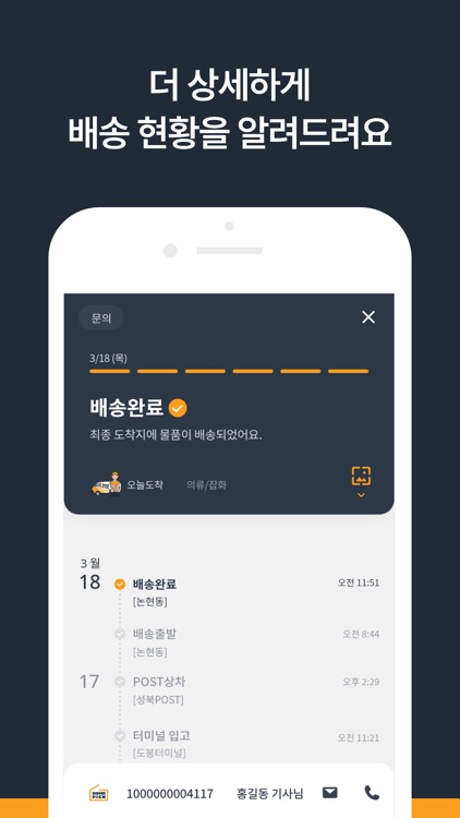 홈픽 택배 screenshot-5