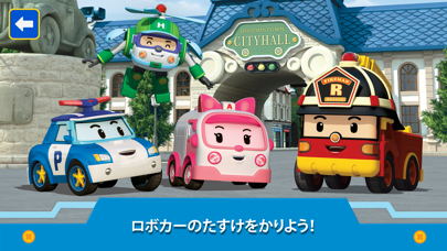 ロボカーポリー 列車 と カーズのゲーム screenshot1