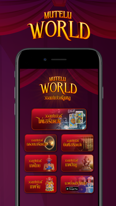 MUWORLD - วอลเปเปอร์มูเตลู Screenshot