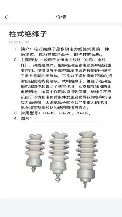 电力参数查询软件 Screenshot