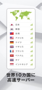 セカイVPN screenshot #3 for iPhone