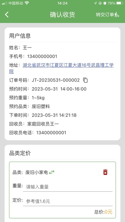 众石回收 screenshot-4