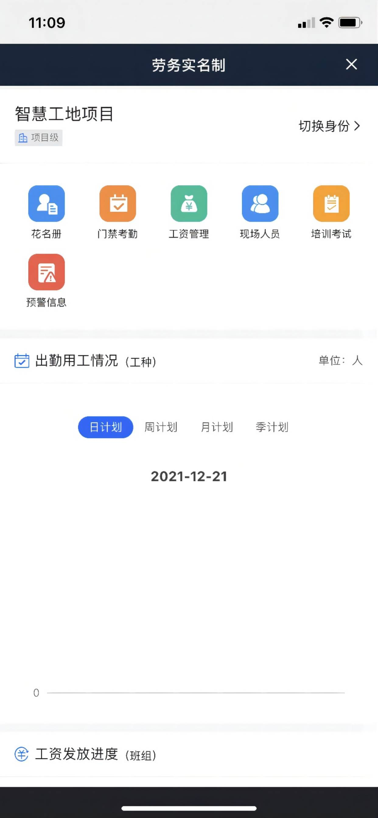 云匠智慧工地