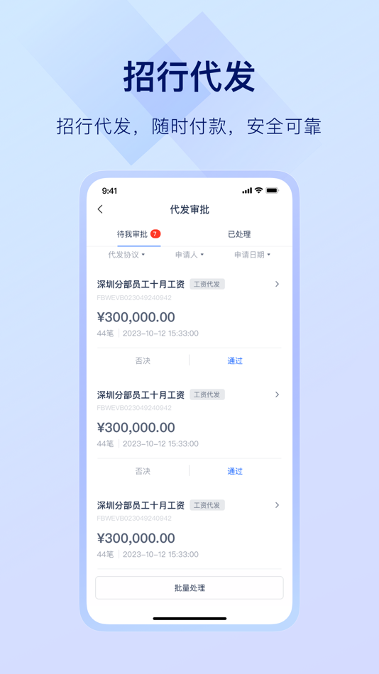 #4. 掌上薪福通 (iOS) 由: 招商银行