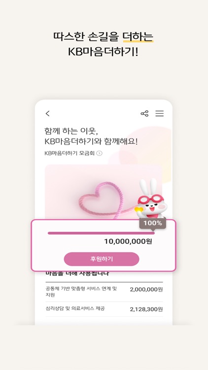 KB마음더하기 screenshot-5