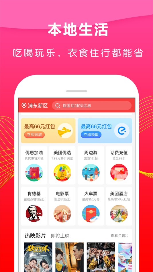 #2. 省钱之家-购物返利省钱隐藏优惠券 (iOS) By: 微风网络