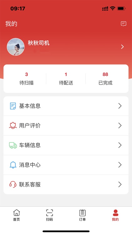 中农仓库物流系统 screenshot-3