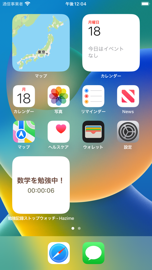 #6. 勉強記録ストップウォッチ - Hazime (iOS) 由: Ken Sawai