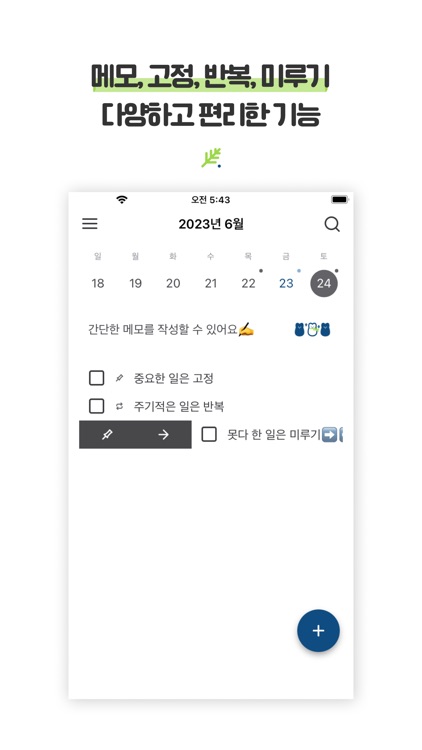 리프 투두 Leaf To Do List